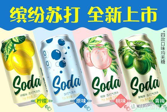 零糖零卡的快乐水！13款宝藏饮料你最喜欢哪一个？