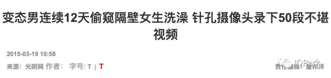 睡个酒店变成了AV直播现场！针孔摄像机反偷拍神器来了！