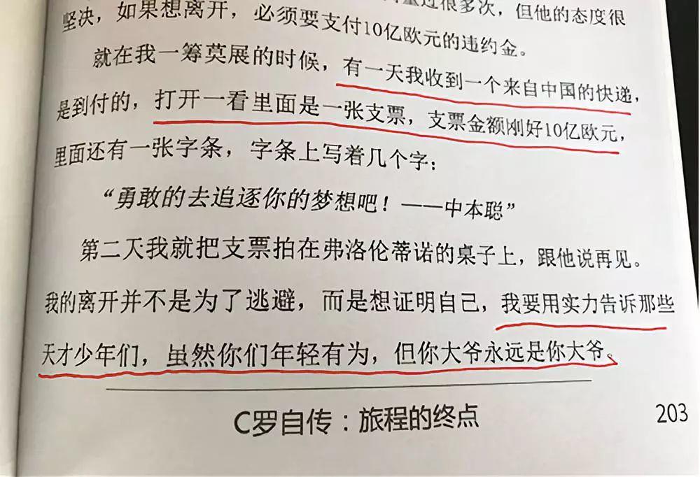 如果C罗来中国踢球 如果C罗来中国踢球