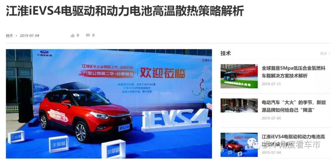 宋楠:解读江淮iEVS4动力电池高温充电热管理策略 宋楠:解读江淮iEVS4动力电池高温充电热管理策略