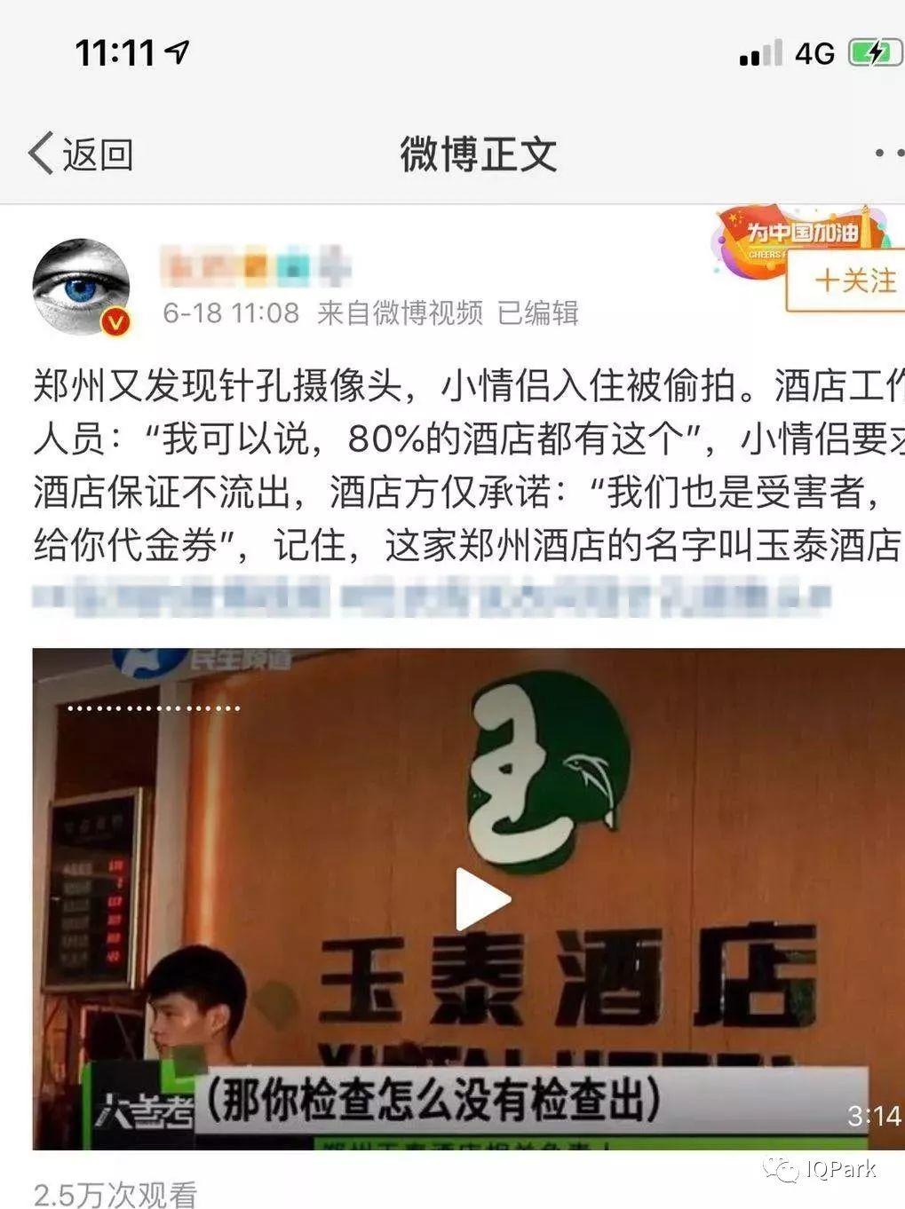睡个酒店变成了AV直播现场！针孔摄像机反偷拍神器来了！