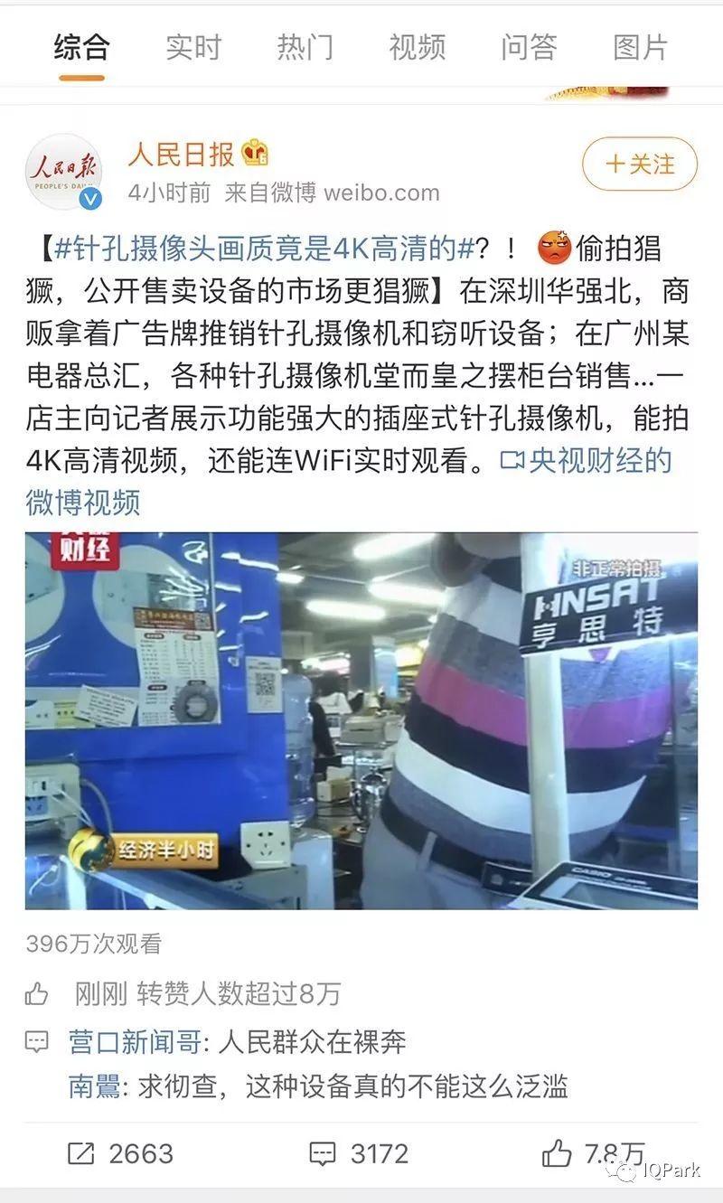 睡个酒店变成了AV直播现场！针孔摄像机反偷拍神器来了！