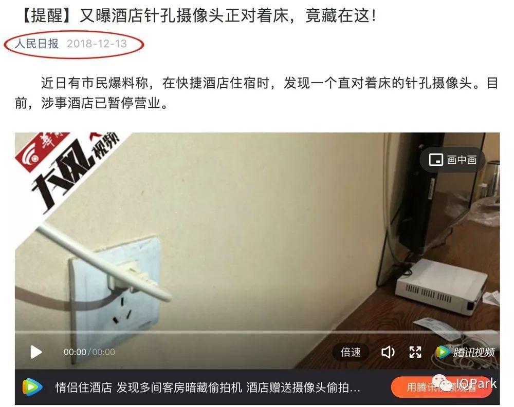 睡个酒店变成了AV直播现场！针孔摄像机反偷拍神器来了！