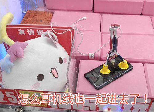 千万不要在晚上玩夹娃娃机
