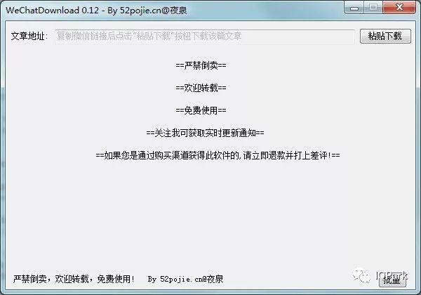 一键下载微信公众号文章，还可以保存成Word