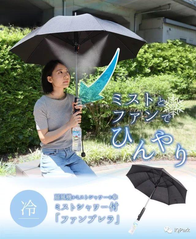 自带降温喷雾功能的伞，烈日当空快给自己下场小雨降降温