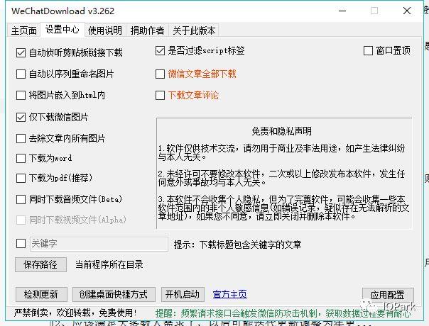 一键下载微信公众号文章，还可以保存成Word