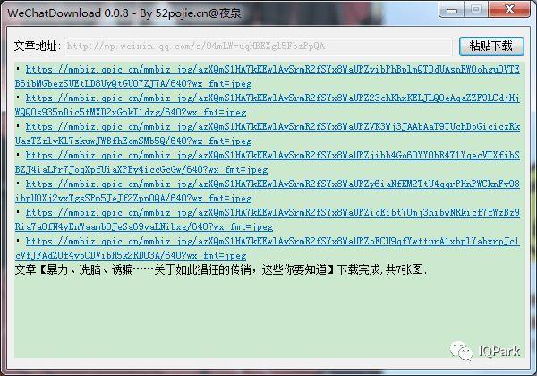 一键下载微信公众号文章，还可以保存成Word