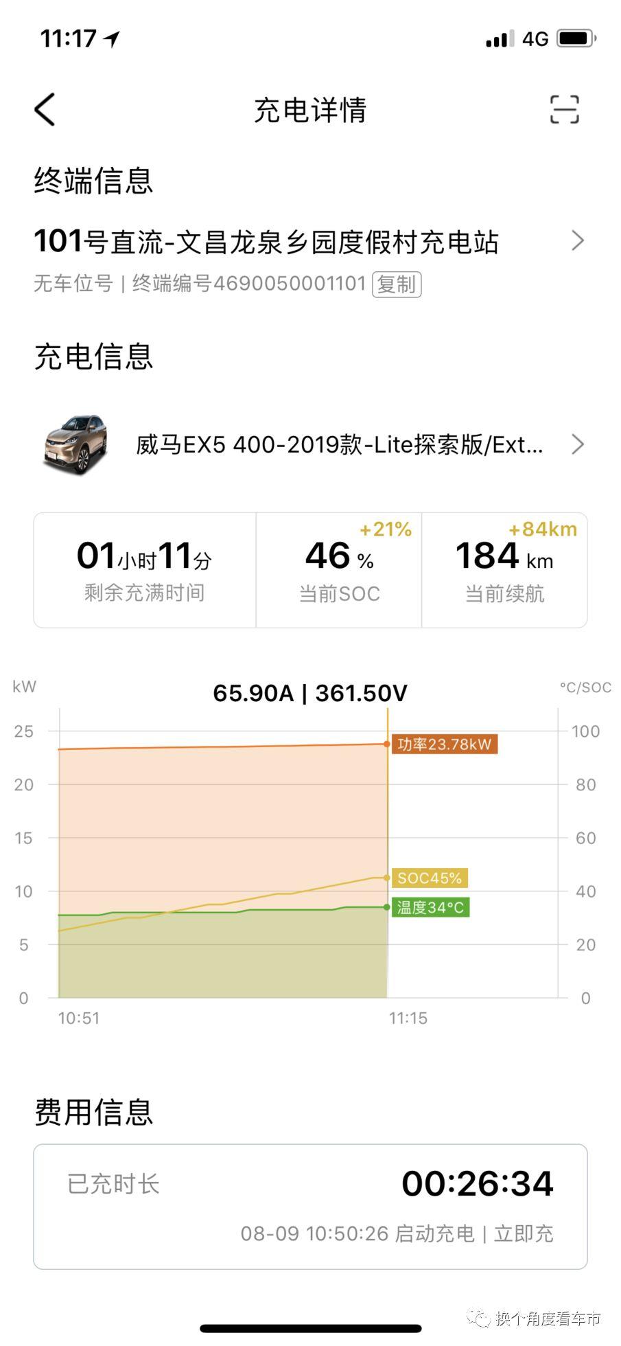 宋楠：威马EX5续航、电驱动技术和动力电池热管理策略（上）