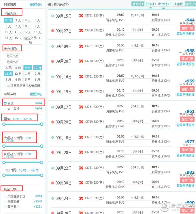 机票怎么买才便宜？手把手教你快速查找特价机票！