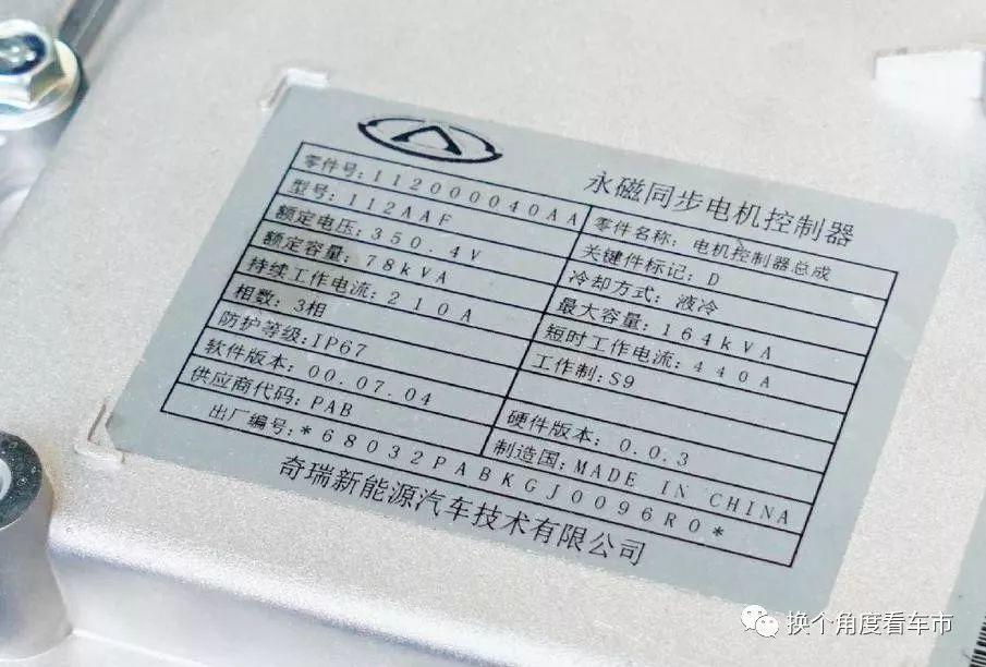快评奇瑞新能源瑞虎E电动汽车“三电”系统技术状态