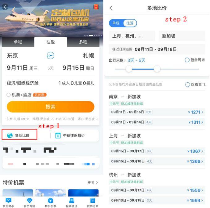 机票怎么买才便宜？手把手教你快速查找特价机票！