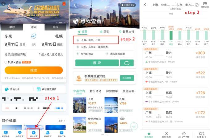 机票怎么买才便宜？手把手教你快速查找特价机票！