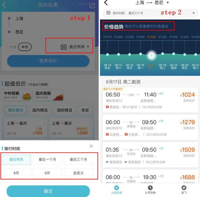 机票怎么买才便宜？手把手教你快速查找特价机票！