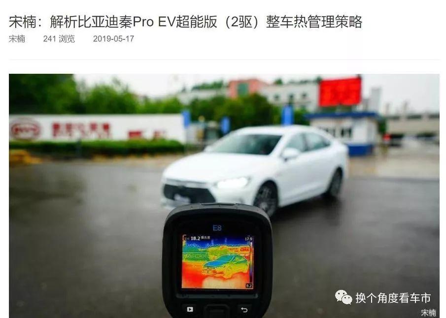 宋楠的唐EV四驱版使用手册之“e平台”技术解析（2）