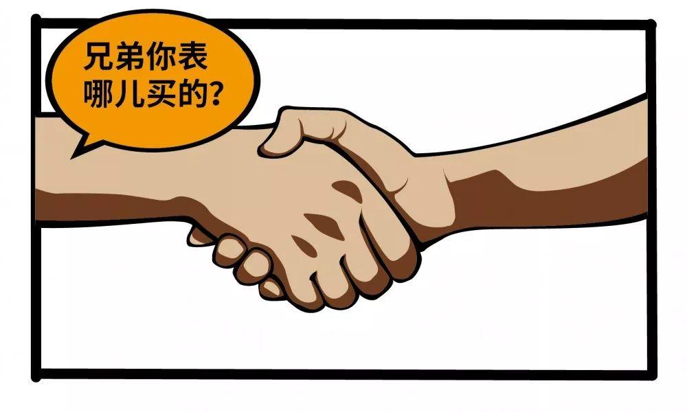 千万别和喜欢手表的朋友这么聊天，不然你会被拉黑的！