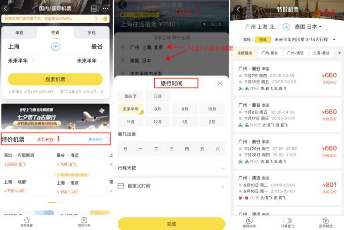 机票怎么买才便宜？手把手教你快速查找特价机票！