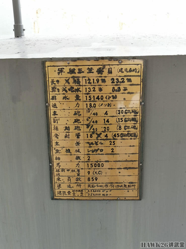参观“三笠”号战列舰：名列世界三大纪念舰 展品令人震撼（上）