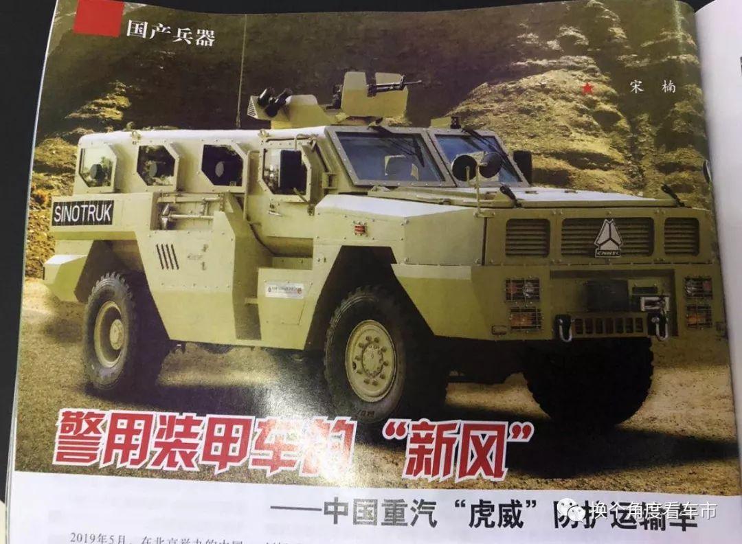 宋楠：研判中国重汽“虎威”型“防护运输”车技战术应用