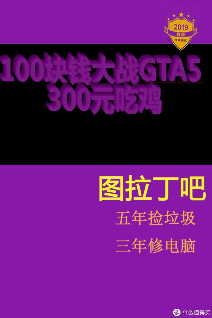 100元预算也能攒机？“垃圾佬”的硬核你想象不到！
