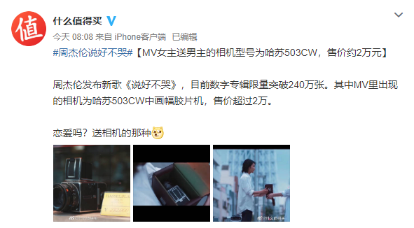 怎么评价周杰伦新歌？网友：送我哈苏，真的不哭！