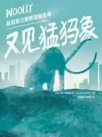 知乎好问题：有哪些有趣的科普书，读完让人觉得相见恨晚？