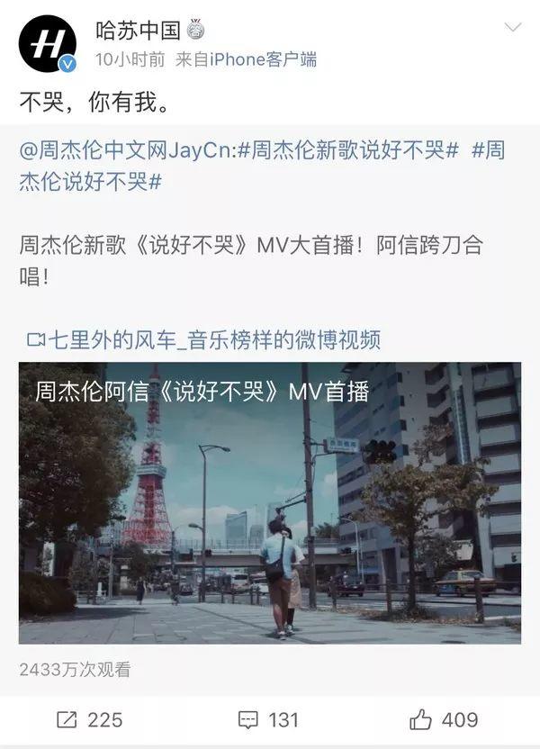 怎么评价周杰伦新歌？网友：送我哈苏，真的不哭！