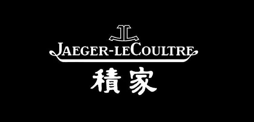 积家出了一块“千儿八百”的表? 积家出了一块“千儿八百”的表?