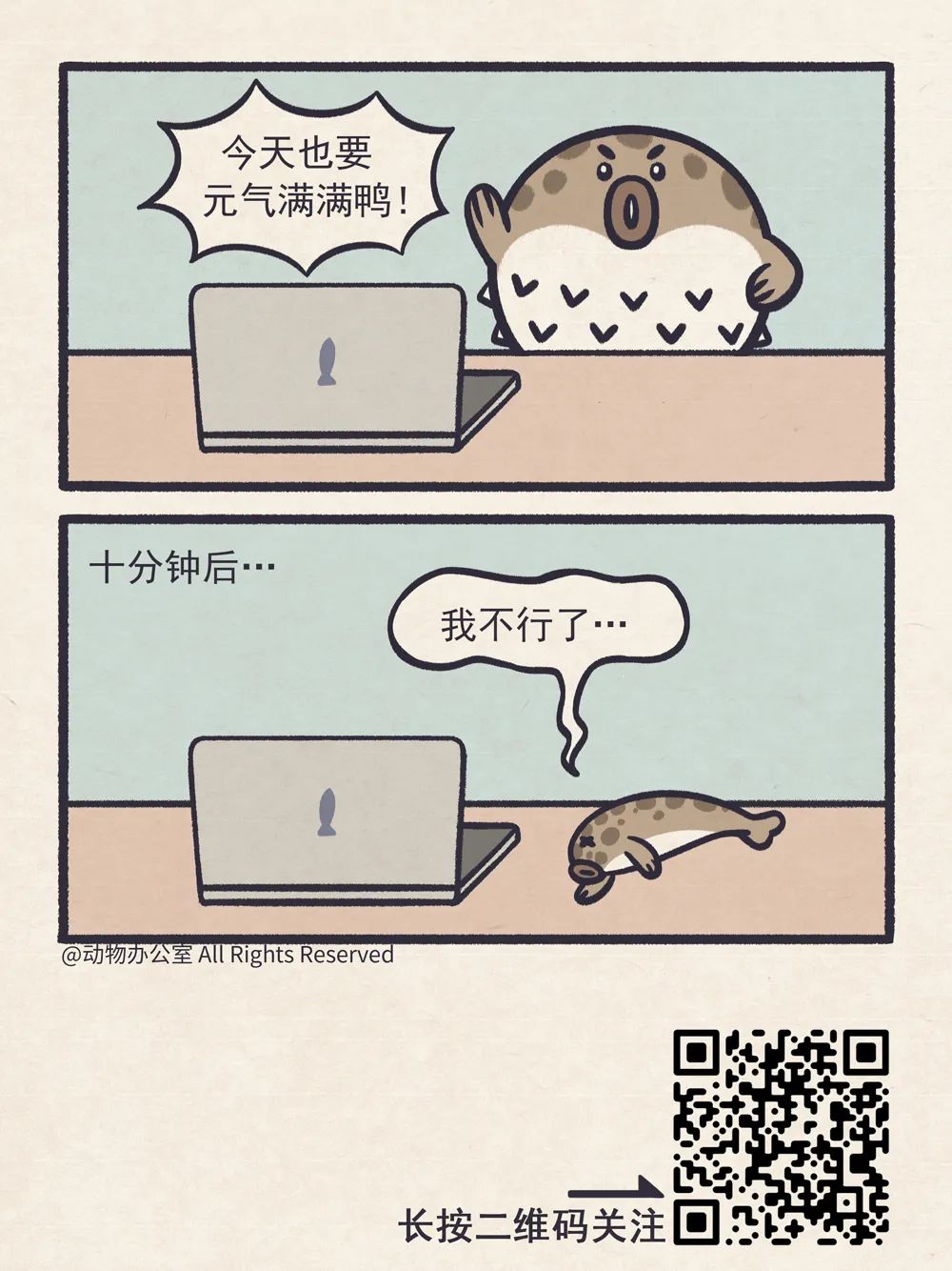如果累了不想上班了，我强烈建议你看看这组小漫画