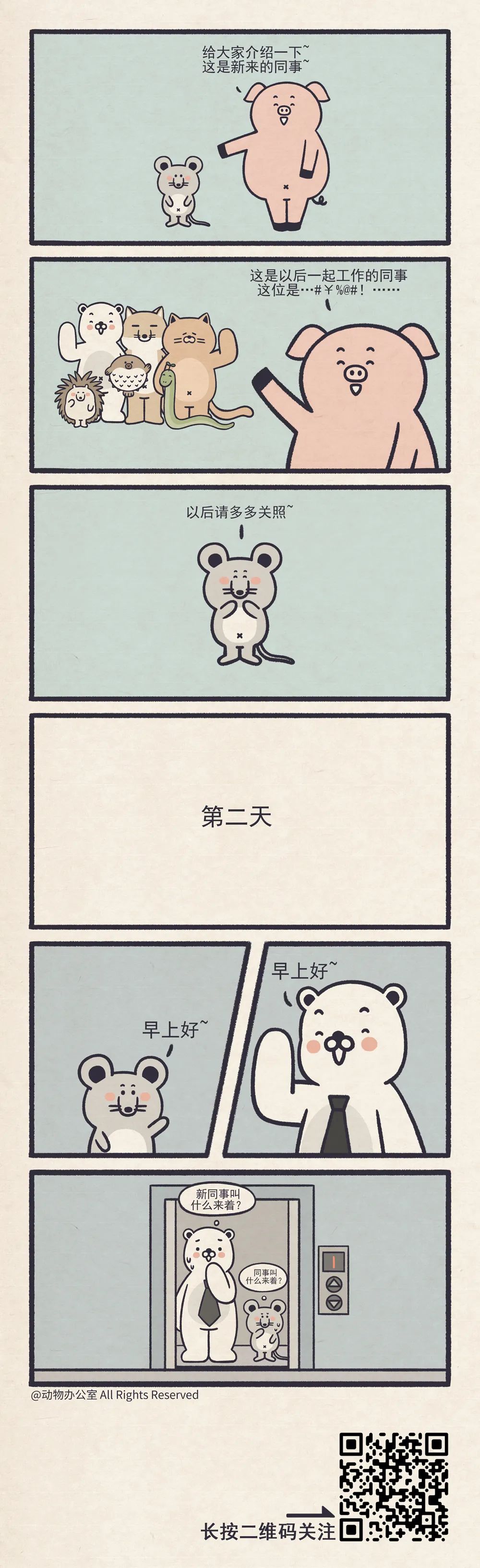 如果累了不想上班了，我强烈建议你看看这组小漫画