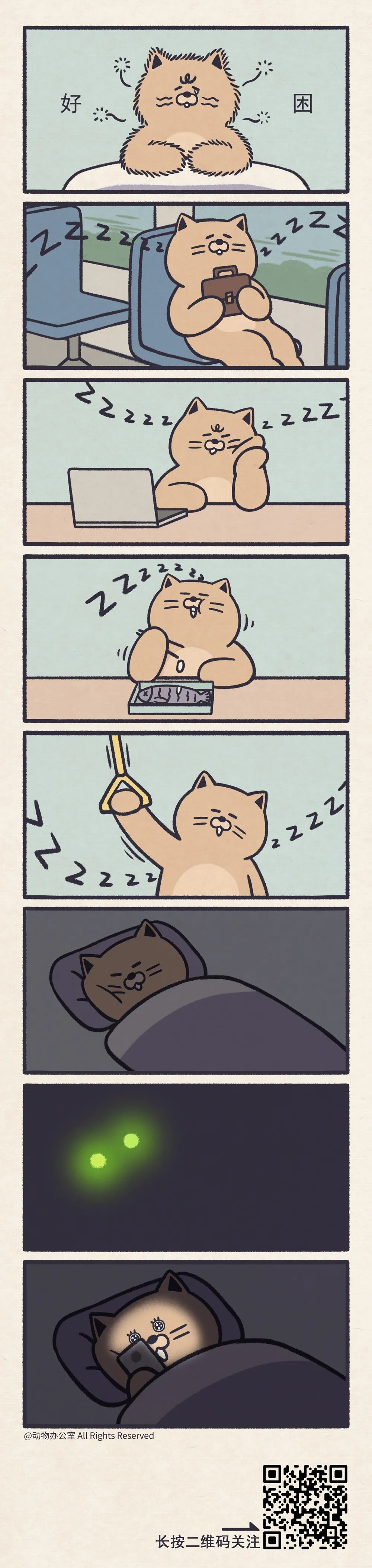 如果累了不想上班了，我强烈建议你看看这组小漫画