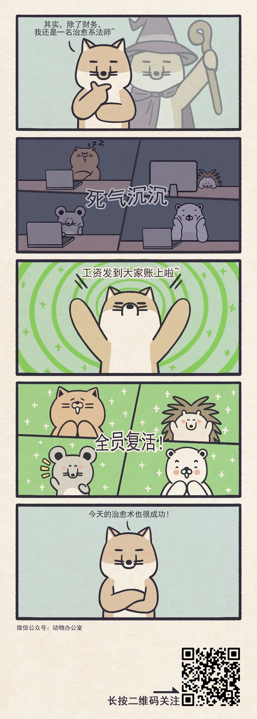 如果累了不想上班了，我强烈建议你看看这组小漫画