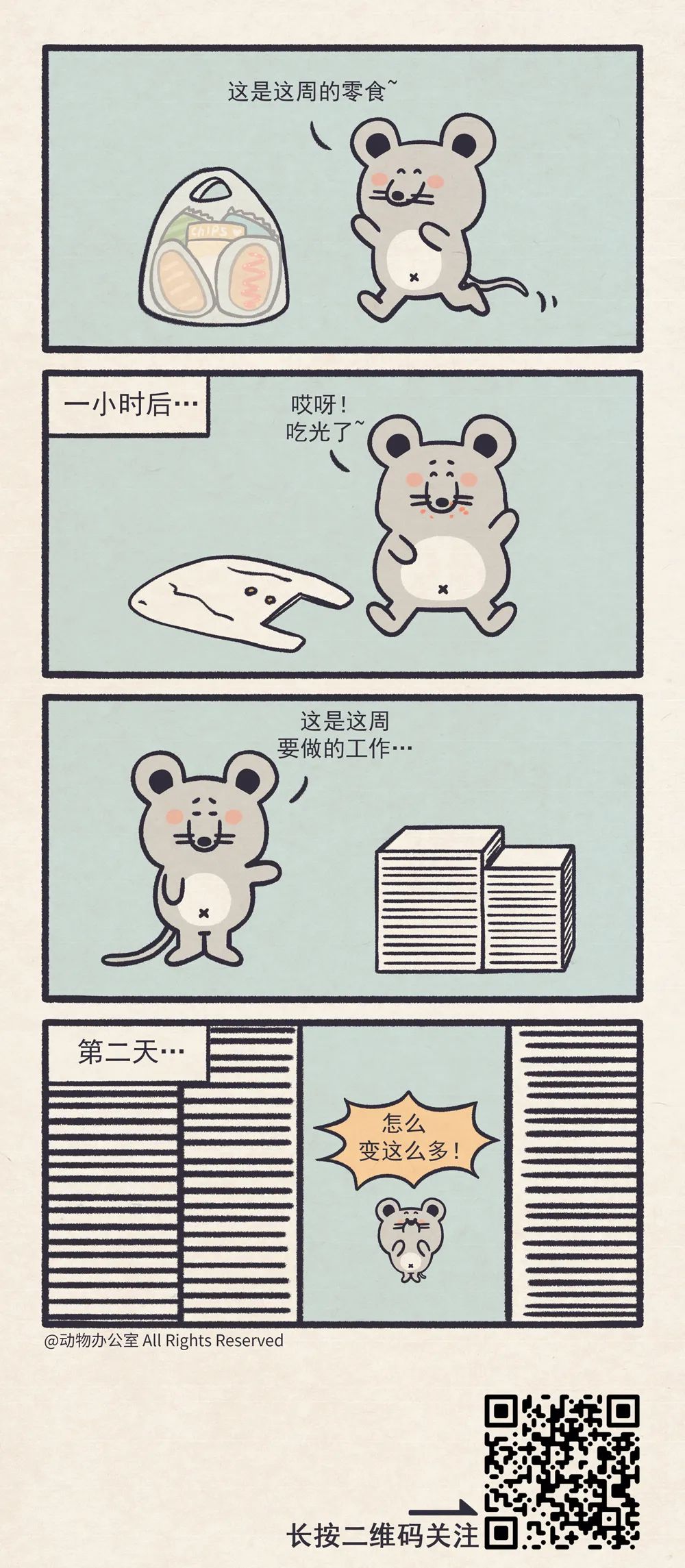 如果累了不想上班了，我强烈建议你看看这组小漫画