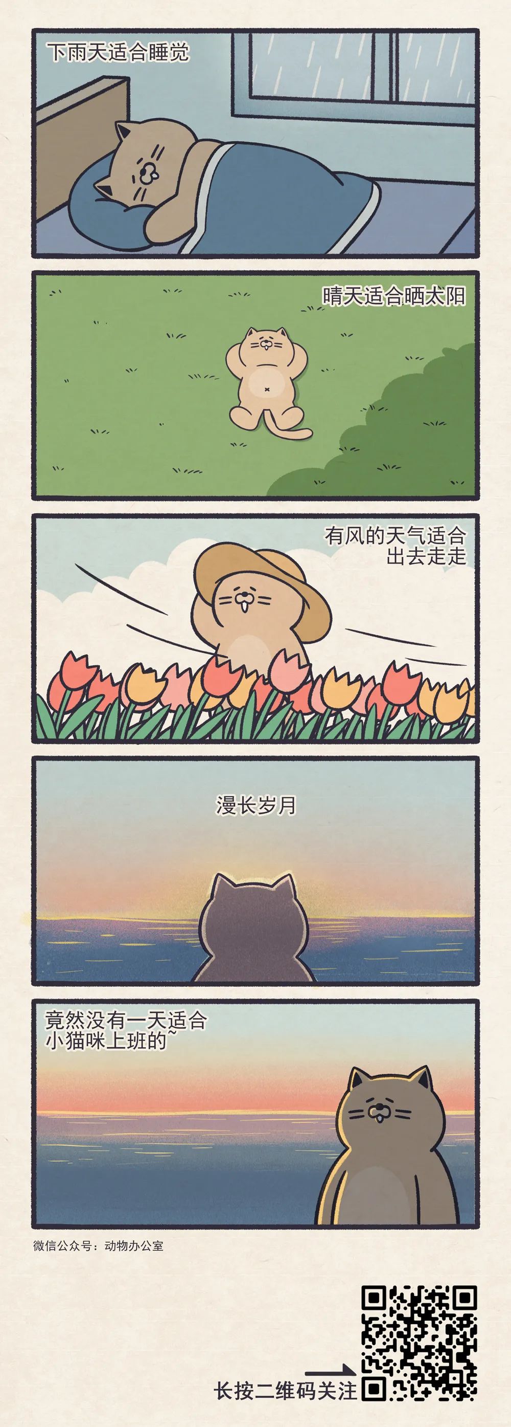 如果累了不想上班了，我强烈建议你看看这组小漫画