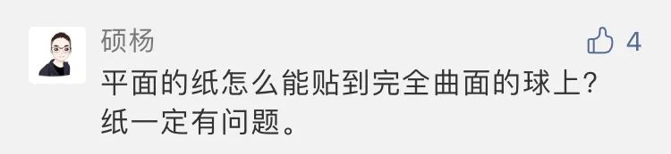 机器压成的地球仪,纸张怎么完美贴合成曲面? | 有趣的制造 机器压成的地球仪,纸张怎么完美贴合成曲面? | 有趣的制造