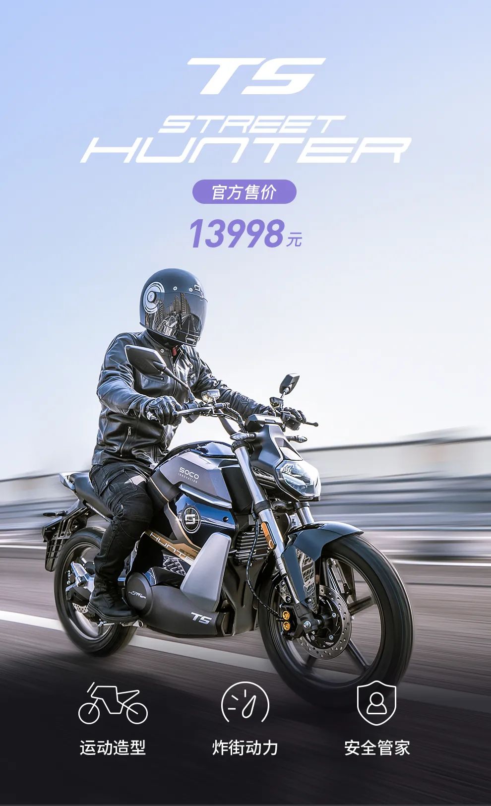 「TS-Street Hunter」抢订预约通道正式开启！