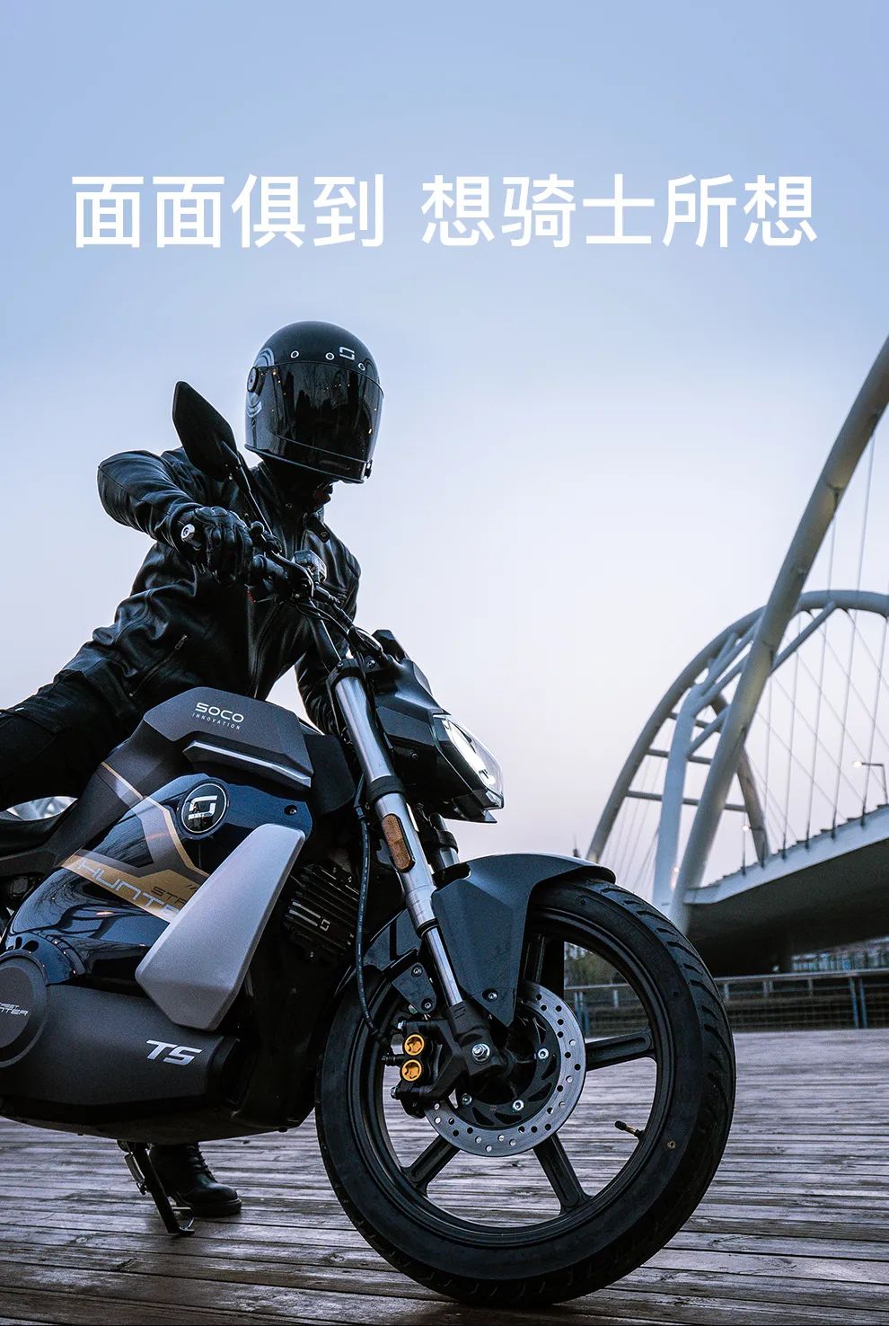 「TS-Street Hunter」抢订预约通道正式开启！